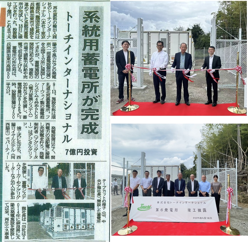 兵库县加东市电网储能电站竣工——强化地区可再生能源基础设施