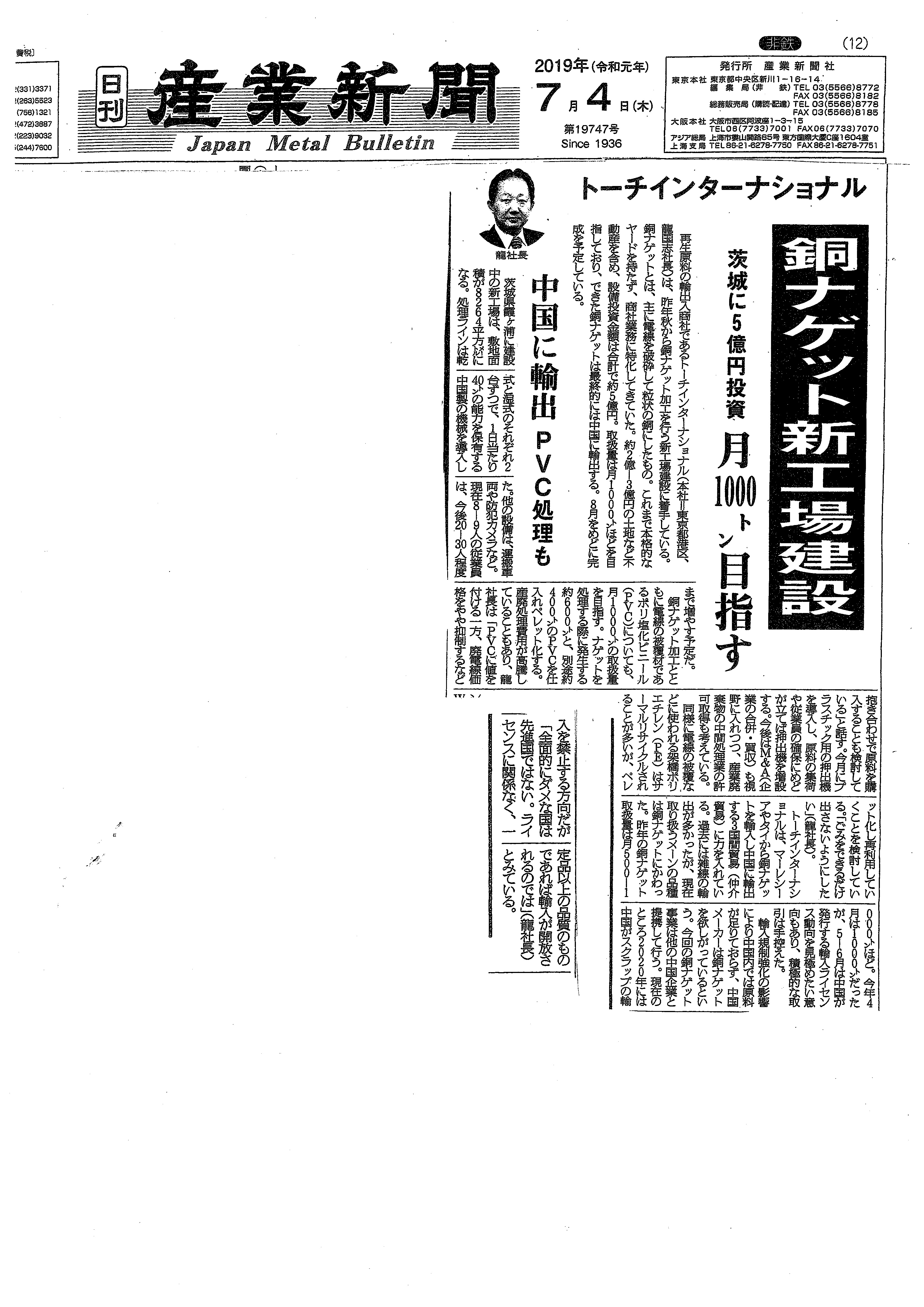 产业新闻刊登铜块新工厂建设报道